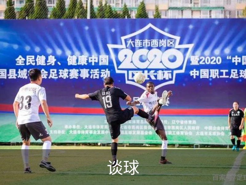 谈球吧 (中国)官方网站-TQBSPORTS